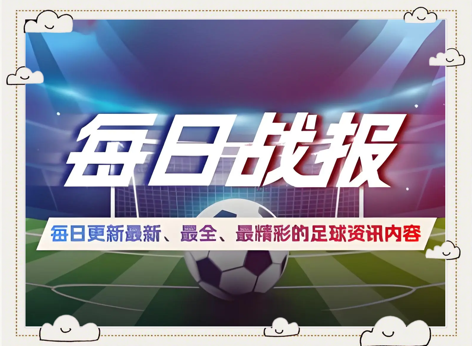 爱游戏网页入口 -包含冲刺阶段欧洲杯传出新动向；法兰克福遗憾出局；高层表态——形势明朗；球队文化被再次提及的词条