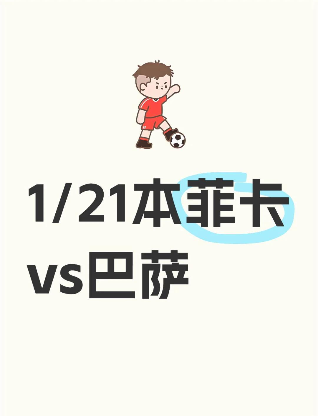 爱游戏 - 本菲卡队角球数据